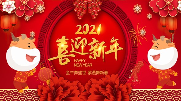 邵陽市英才廣告裝飾有限責(zé)任公司祝大家新年快樂！